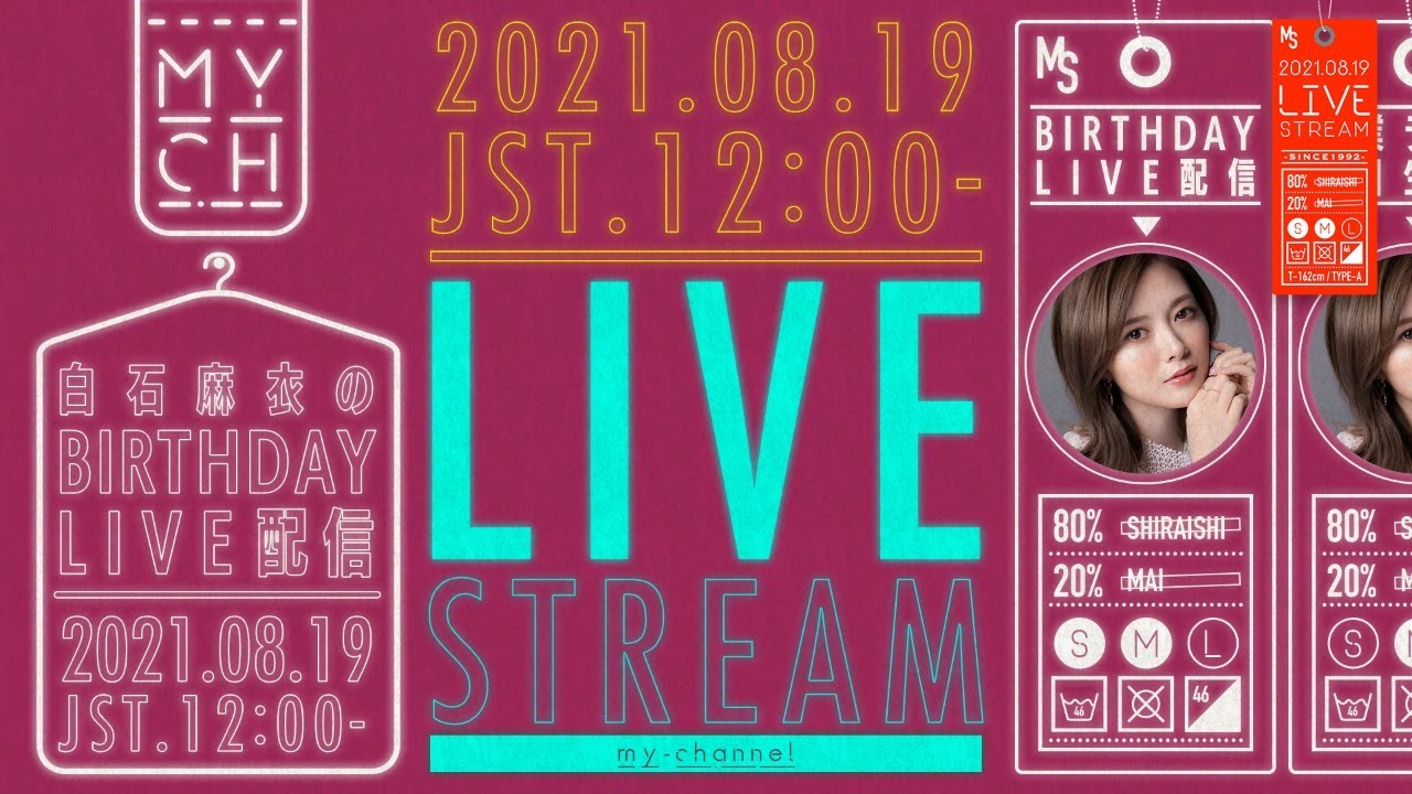 白石麻衣 誕生日前日記念Live！8/19正午スタート！自称・双子のアイツが来るとか来ないとか…？