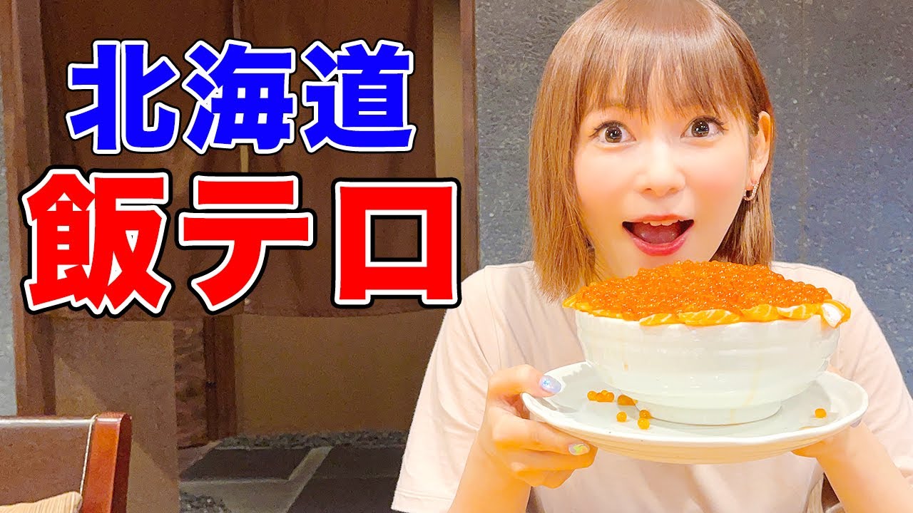 【飯テロ】北海道のイクラ丼がレベル違い過ぎて、ダイエット辞めました！