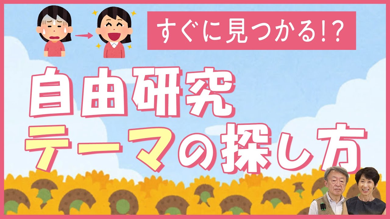 ヒントを伝授します！YouTube学園から学ぶ「夏の自由研究おすすめテーマの探し方」【トークショー】