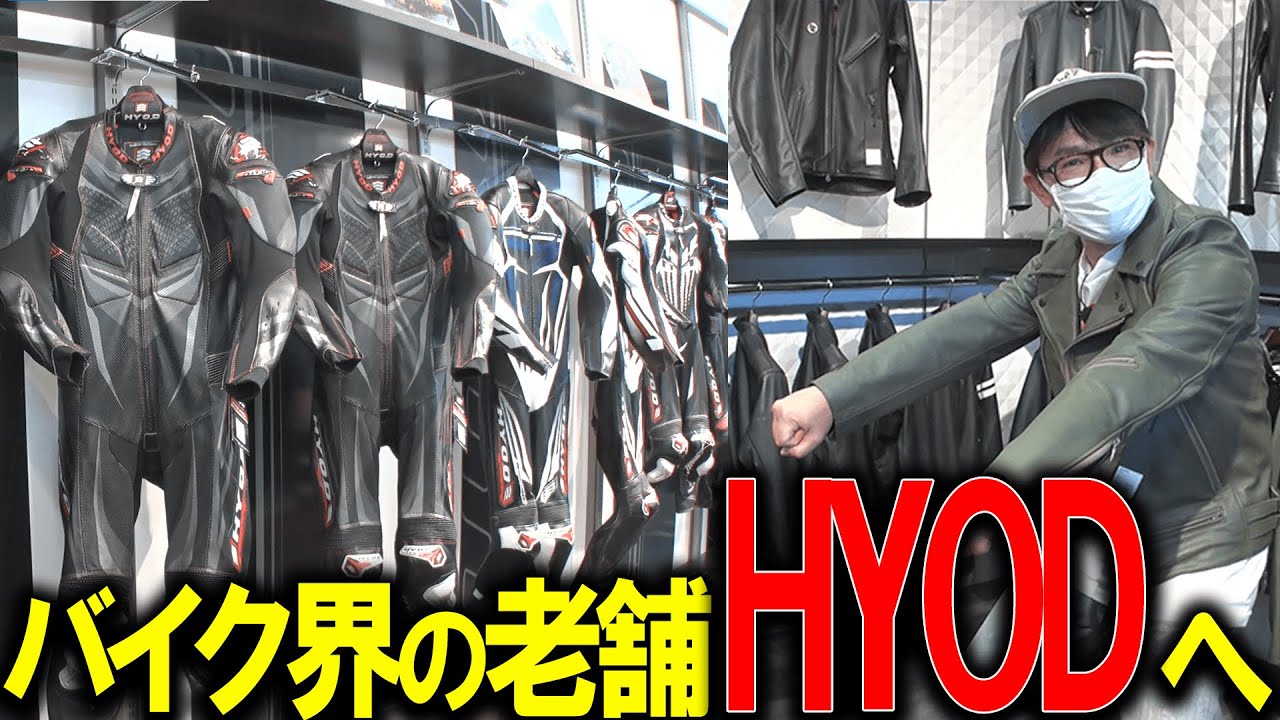 【HYOD】バイク好きにはたまらない（最後告知あり）