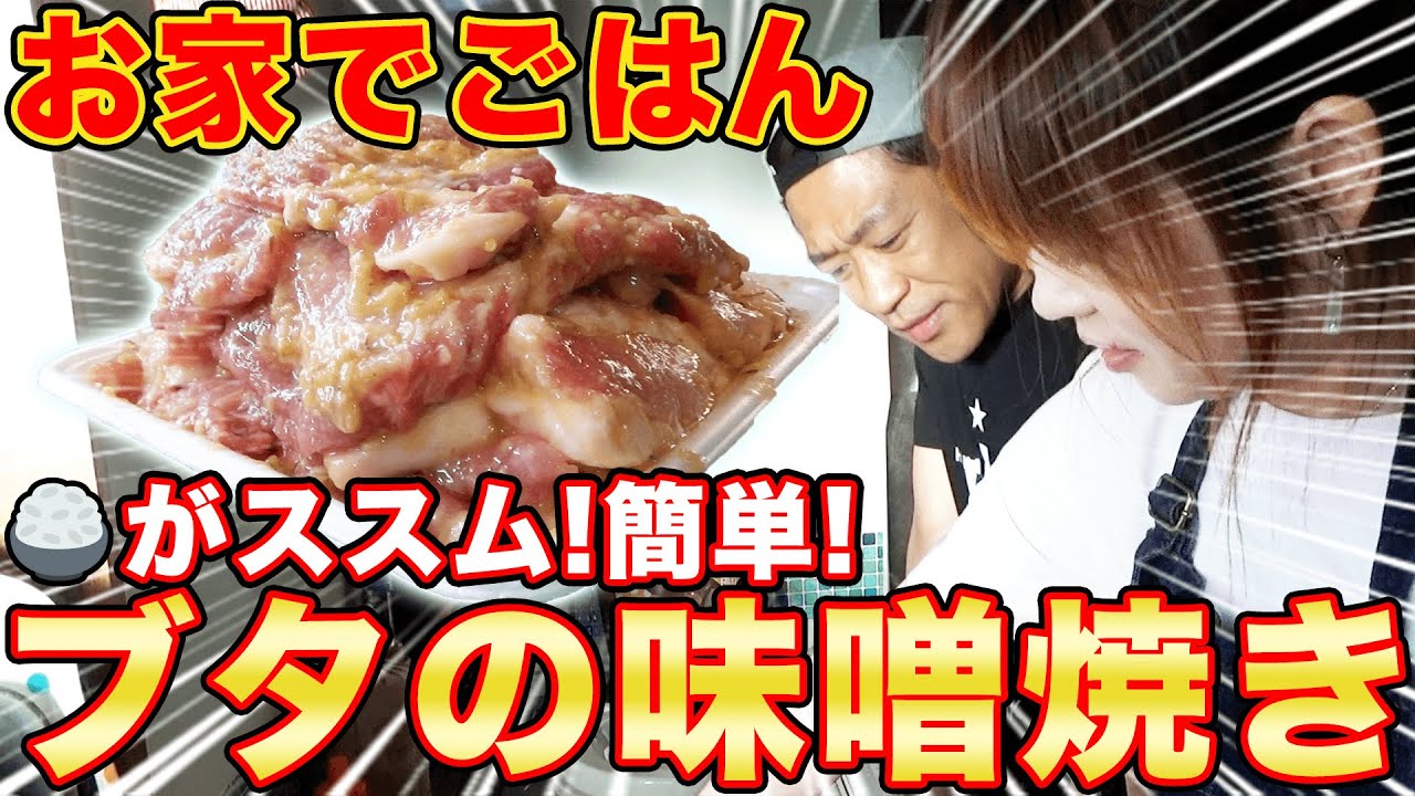 【お家でご飯】はなわ家今晩のおかずはブタ肉の味噌漬け焼き🍚【ママ特製】【簡単】【時短】【オリンピック】【柔道】【飯テロ】【クッキング】【料理】