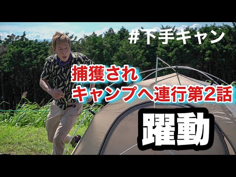 OGAWAステイシーST2テント汗だく設営！ストーブで簡単映え料理：下手キャン無理矢理youtube特別版②