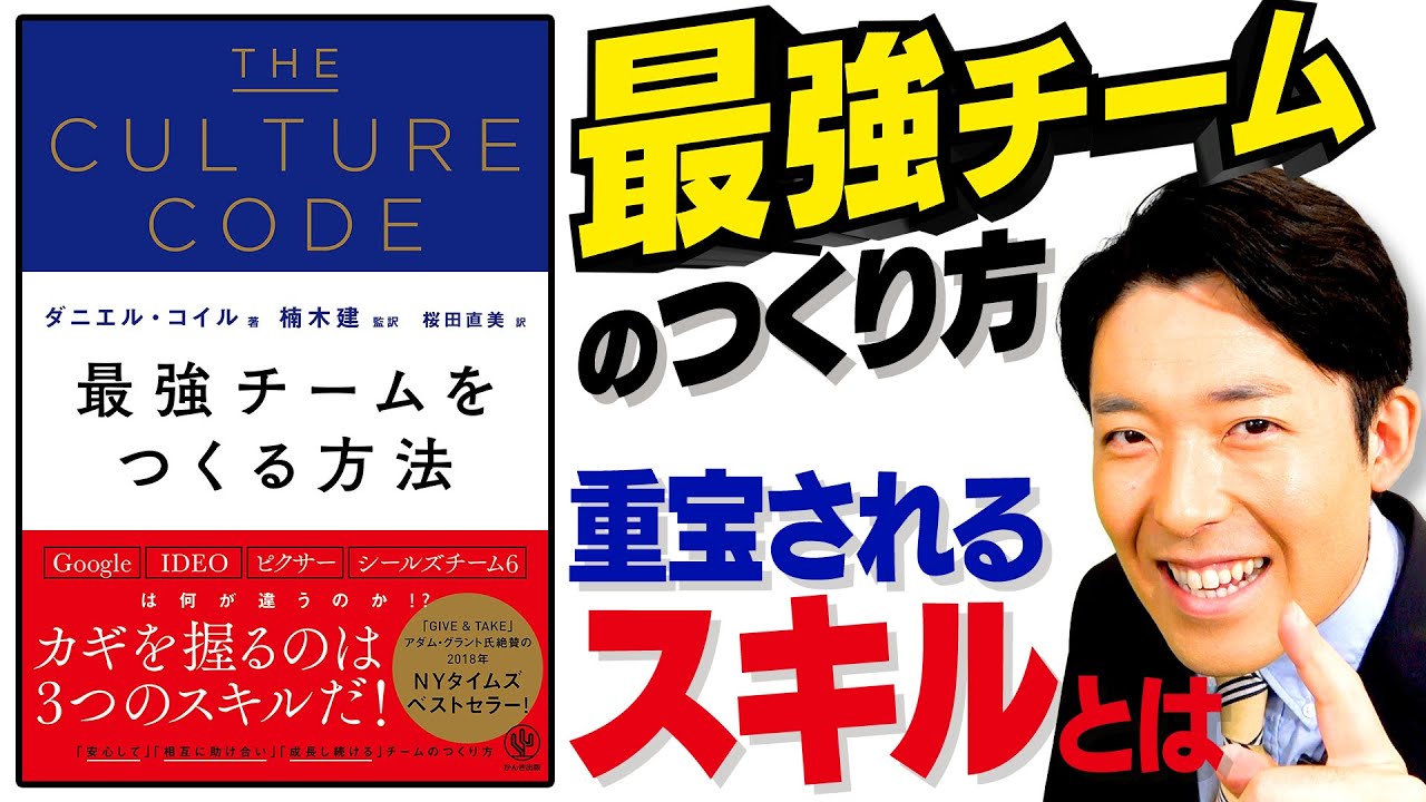 【最強チームのつくり方②】チームリーダーがすべき3つのルール（The Secrets of Highly Successful Groups）