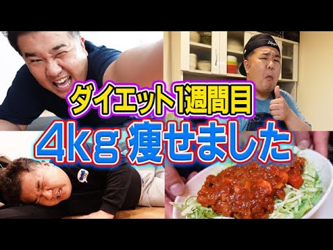 【ダイエット】驚愕！体重がすぐに４kg落ちました！