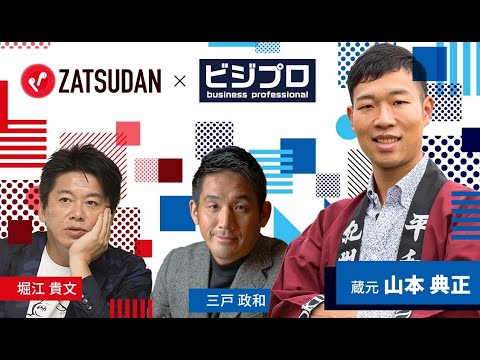 ベンチャー出身・京大卒社長による老舗酒造の改革。その人事戦略と組織づくりとは？