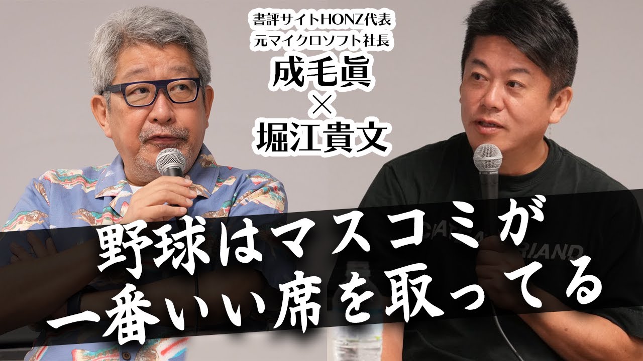 ビジネスを知りぬいた二人が、最近注目しているスポーツとは！？【成毛眞×堀江貴文】