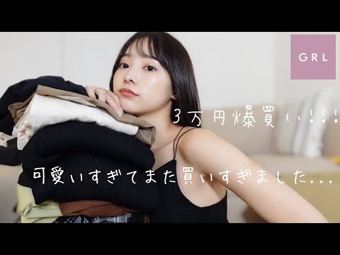 【爆買い】また服が増えました…安すぎるので3万円分爆買い.可愛いのたくさんあった♡