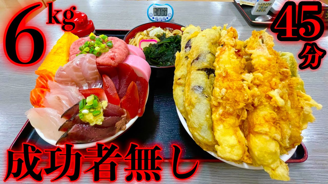 【成功者0名‼️】丼三兄弟（約6kg）制限時間45分という挑戦状に本気で挑んだ‼️【大食い】