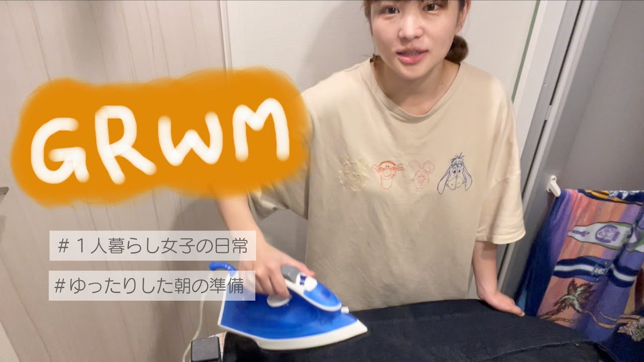 何も起きないただの準備動画【アラサー独身女子】【GRWM】