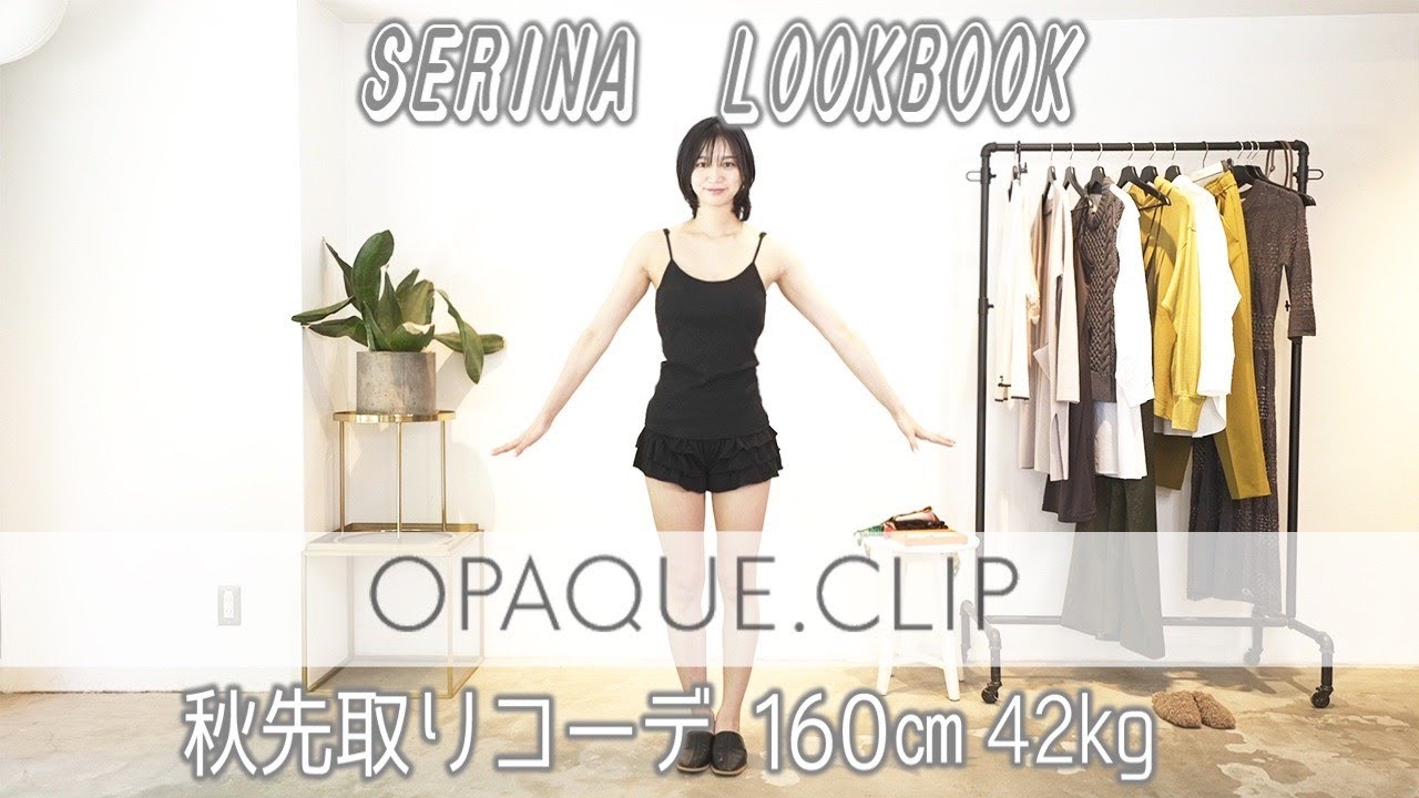 【LOOKBOOK】夏から秋にかけての着回しコーデ🍂ちょっとあざといがテーマ♡【10style】