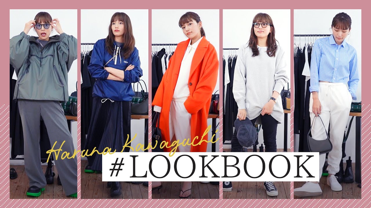 川口春奈のLOOKBOOK