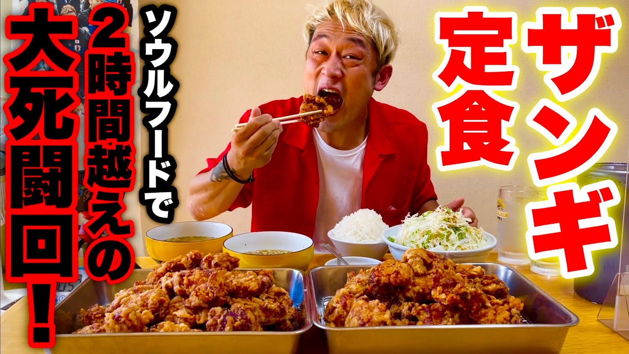 【大食い】『超盛りザンギ定食（時間無制限）完食チャレンジ』で神がかり的大事故発生‼️【北海道】