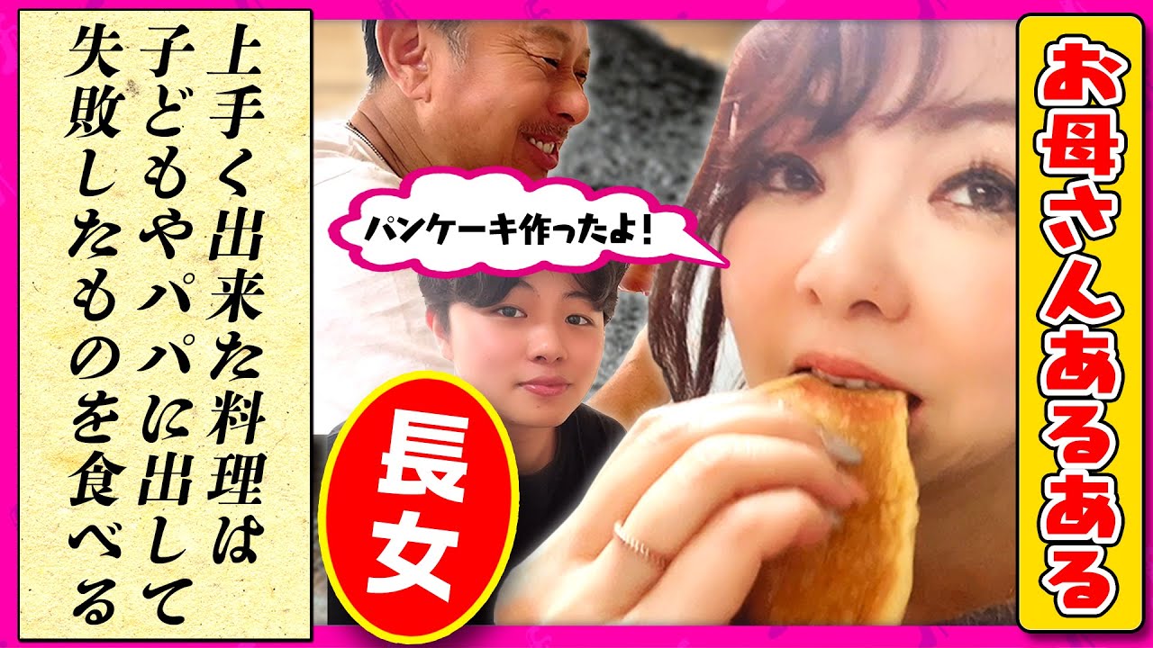 #135【モッチモチ！！】パパと長女と次男にパンケーキを焼きました。