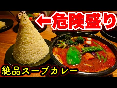 【デカ盛り】キンタマーニという危険な盛りのライスで食べるスープカレーが激ウマ過ぎた【札幌ラマイ】