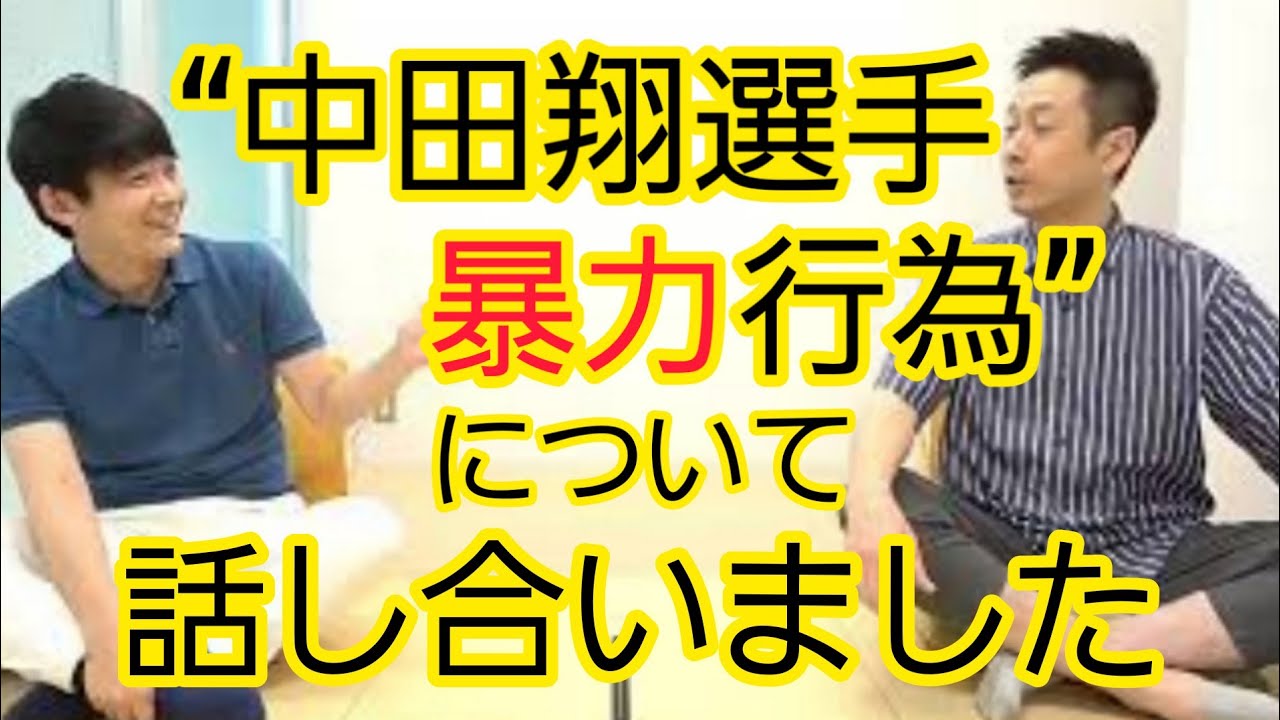 中田翔選手暴力行為について