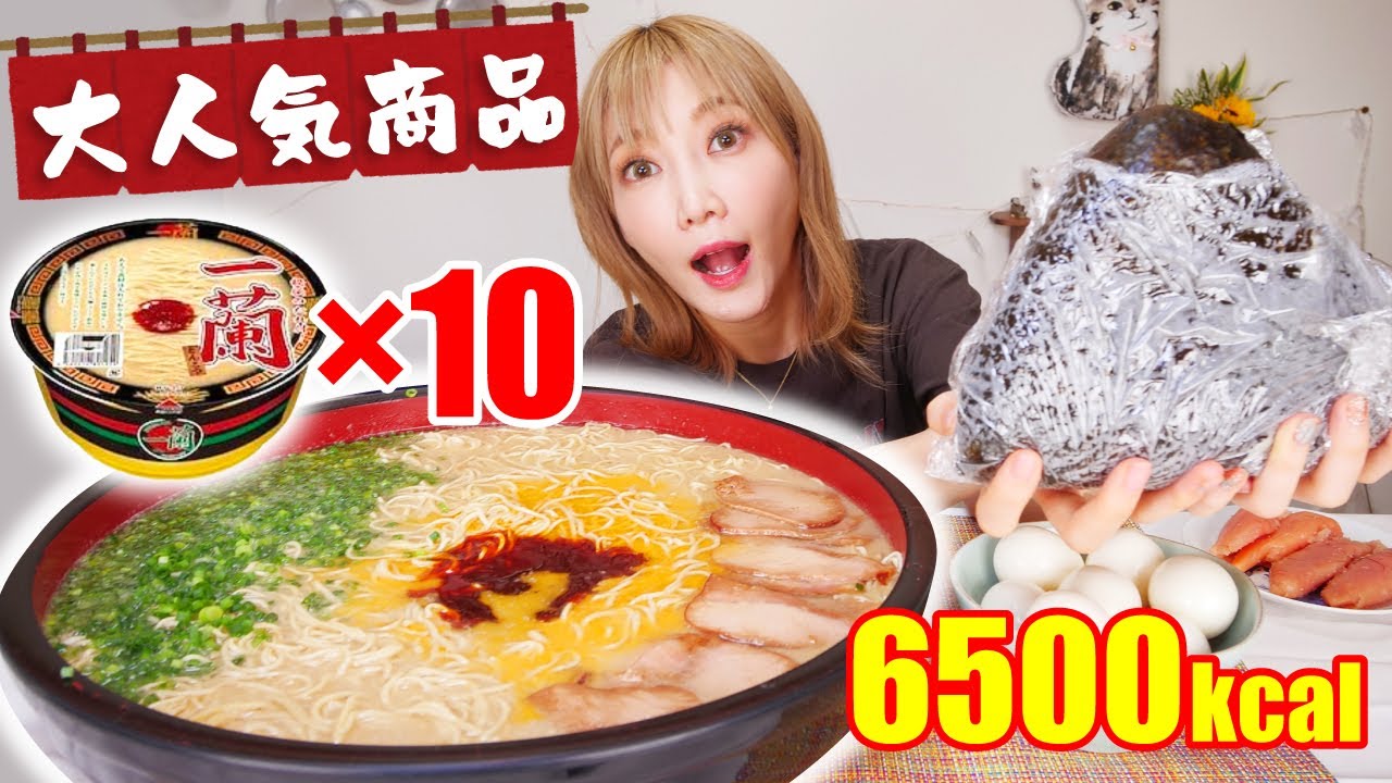 【大食い】売り切れ続出 一蘭カップラーメン×１０を食べる！人気の半熟塩ゆで卵も再現！[料理]6500kcal【木下ゆうか】