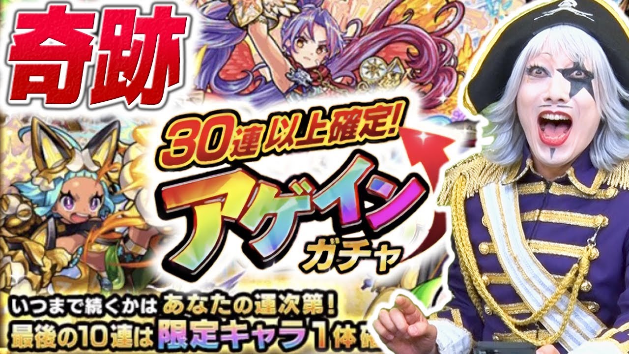 【モンスト】アゲインガチャでゴー☆ジャスが奇跡を起こす！！