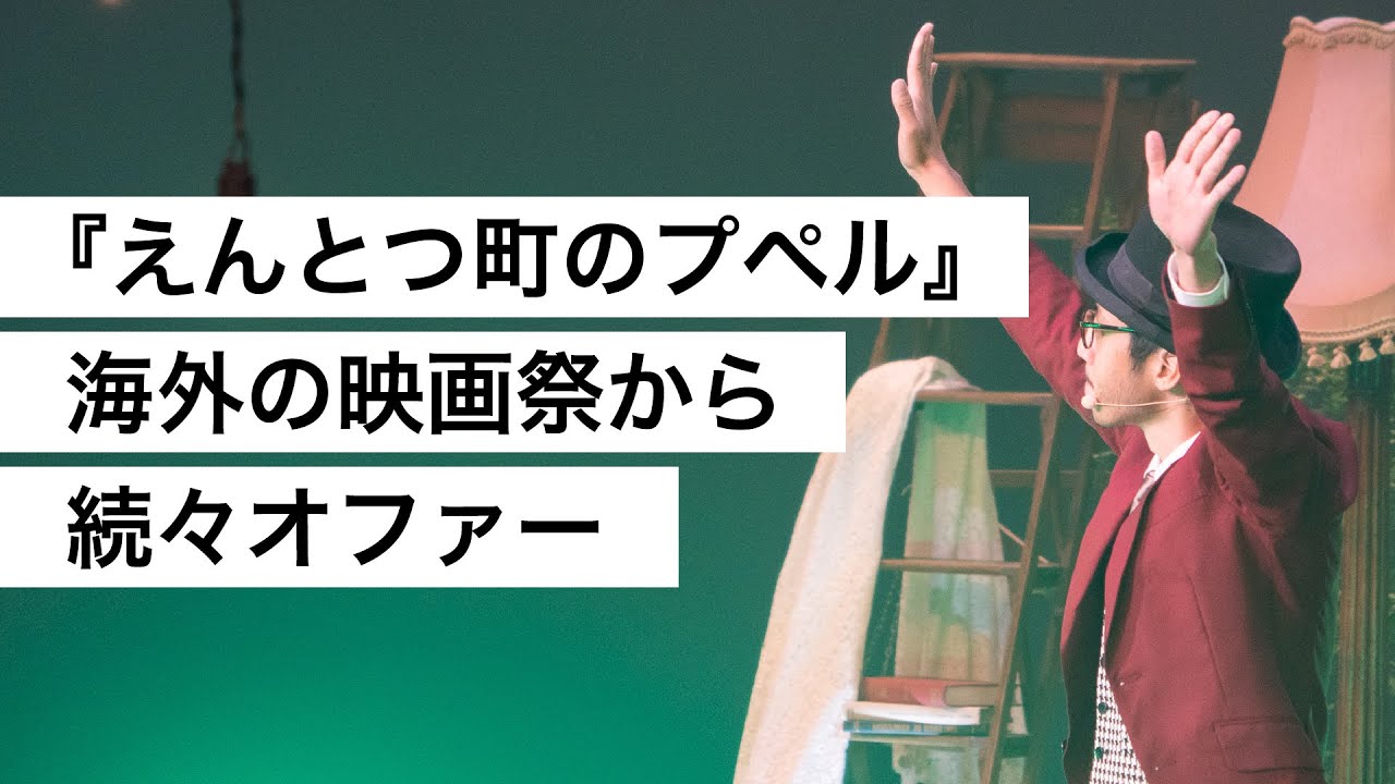 『えんとつ町のプペル』海外の映画祭から続々オファー-西野亮廣