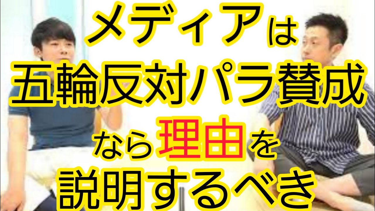 【メディア】五輪とパラリンピックに対する姿勢の違い