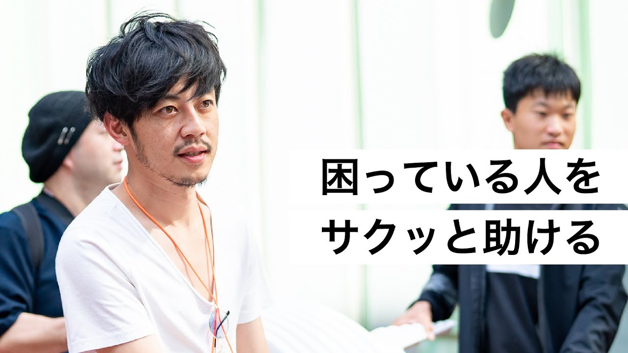 困っている人をサクッと助ける-西野亮廣