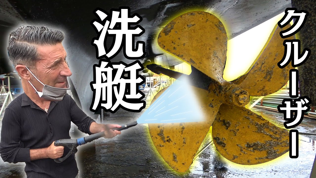 【中古船DIY】購入したクルーザーを掃除…のはずが堂々とサボりまくる証拠を入手！【ジローラモ】