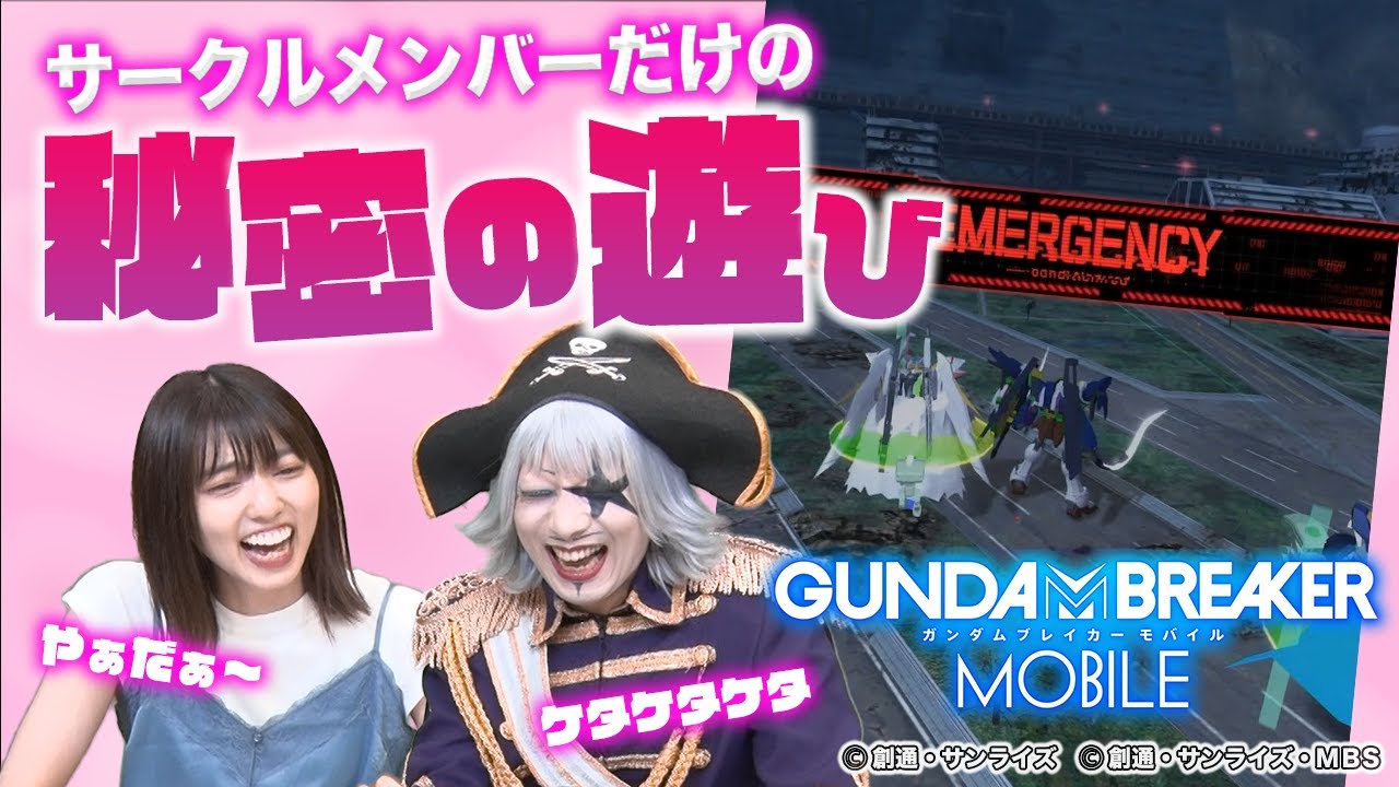 【ガンブレ】ゴー☆ジャス暴露！こんな秘密な遊びがあったなんて……