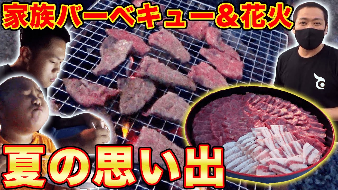 【はなわ家の晩ご飯】超豪華!激ウマ佐賀牛で漢のバーベキュー!【はなわ家】【佐賀牛】【BBQ】【花火】【夏休み】【飯テロ】