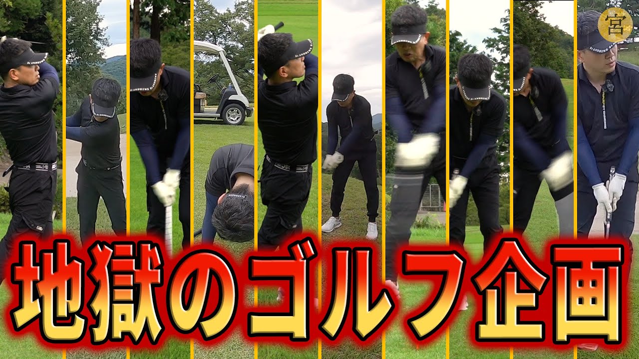 素人がバーディー獲るまで帰れません！をやったら地獄の始まりでした【ゴルフ】