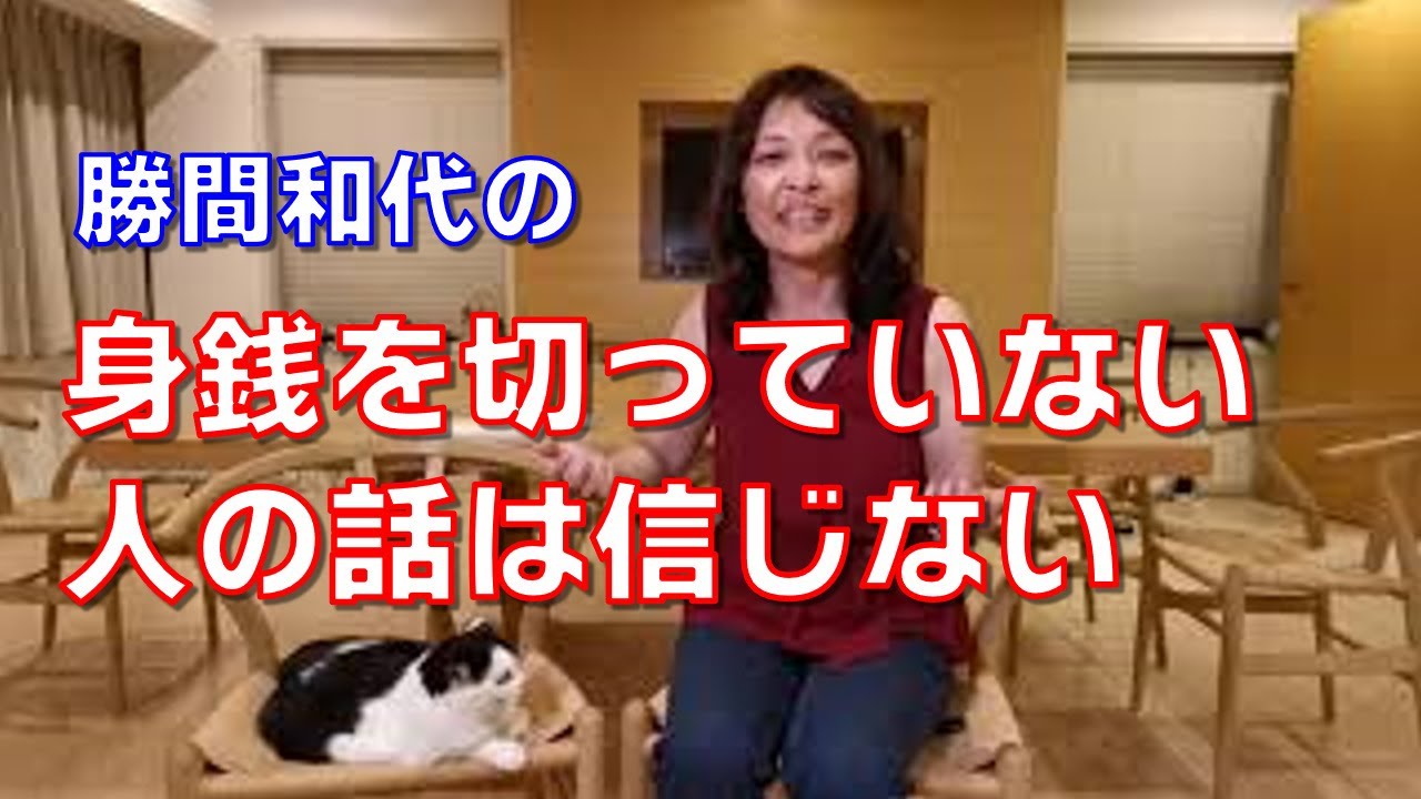 身銭を切っていない人の話は信じない。伝聞や論文ではなく、本人が確認した話だけを聞こう