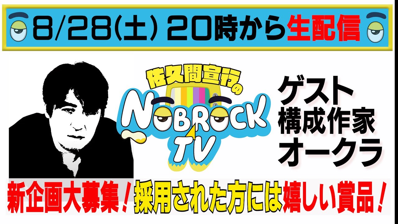 【生配信】登録者数15万人突破記念！構成作家オークラと生トーク！