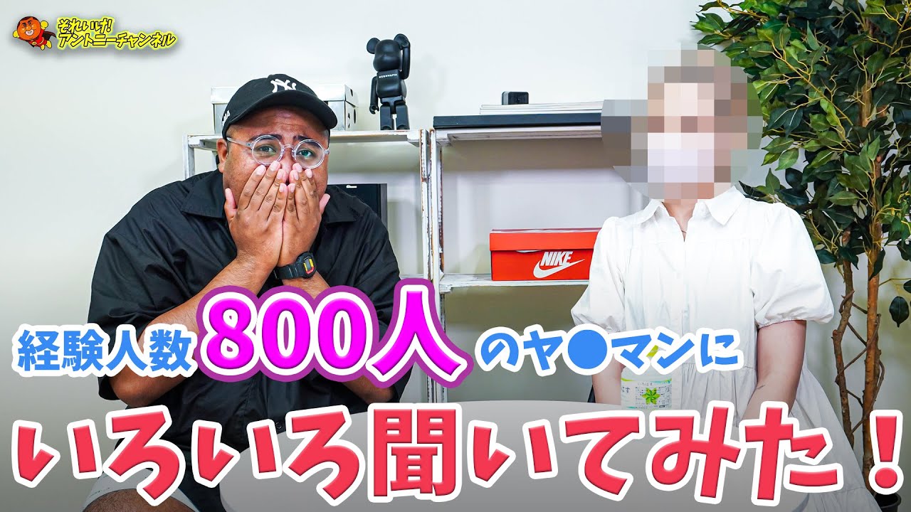 【経験人数800人】初体験は小6!! 興奮した場所は!?