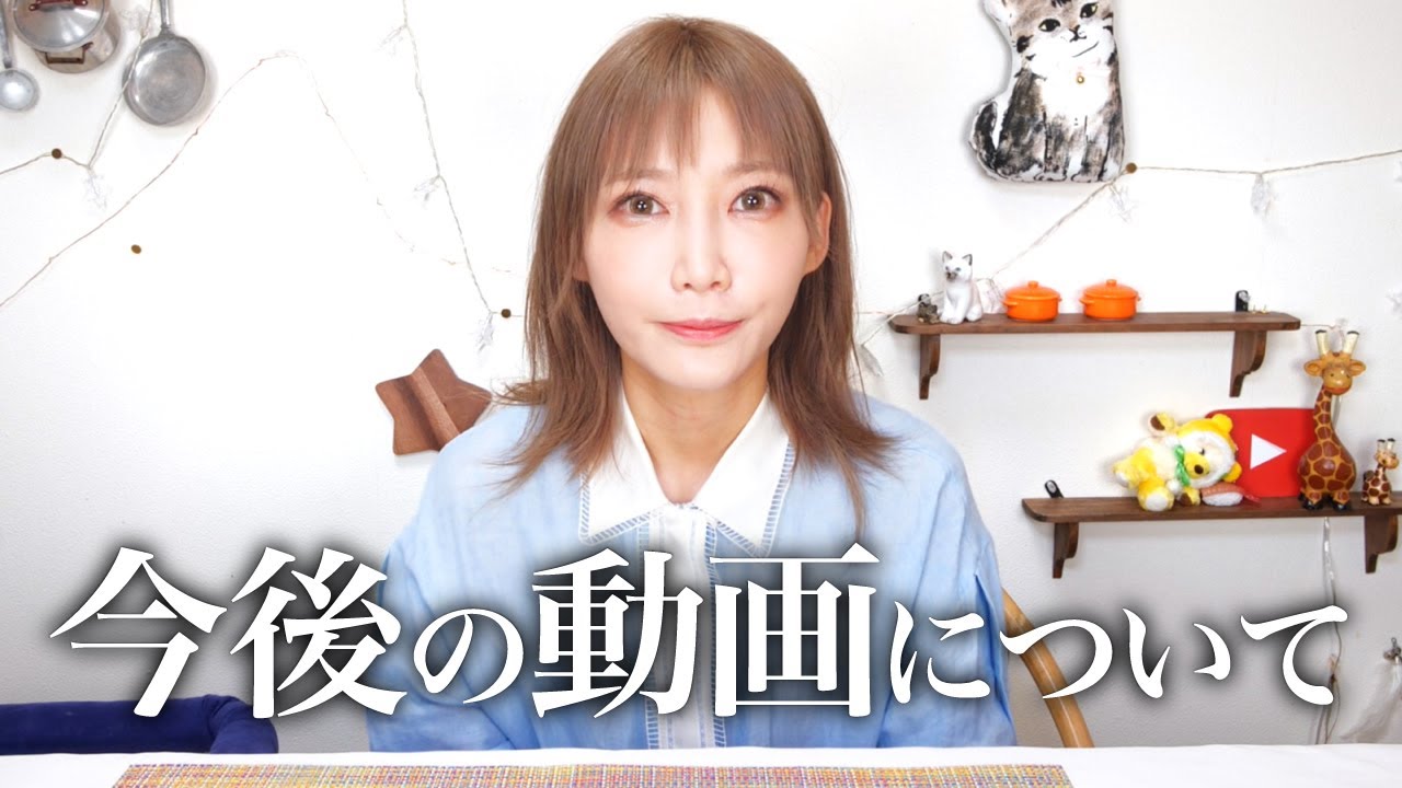 【お知らせ】今後の動画について【木下ゆうか】