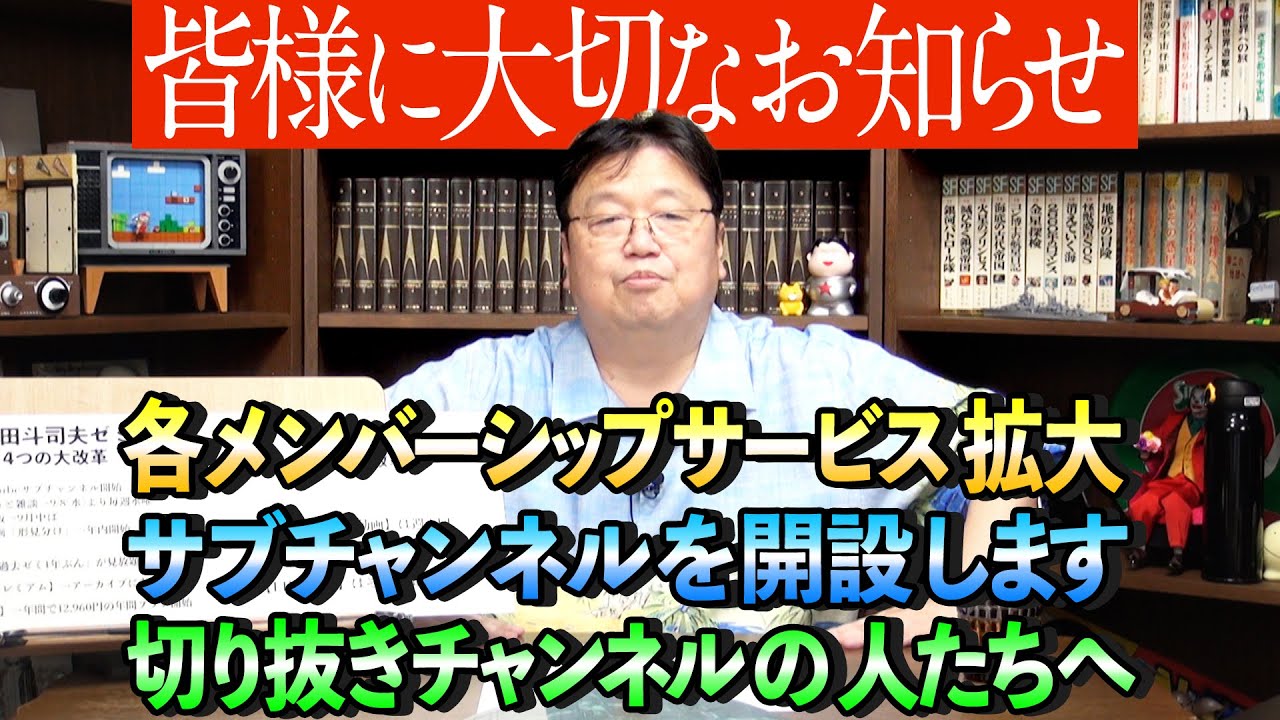 岡田斗司夫ゼミは9月から大きく変わるので説明させてください / Explaining the Great Reform of the OTAKING Seminar