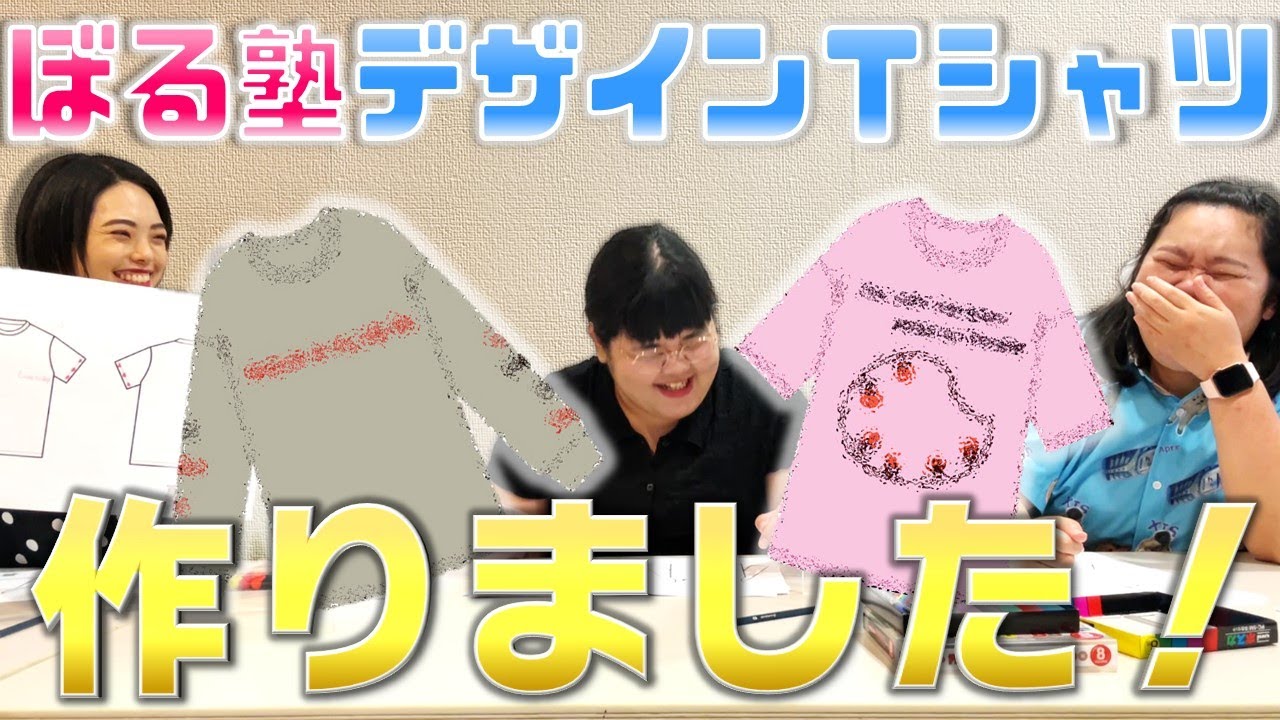 ぼる塾デザインＴシャツが出ます！