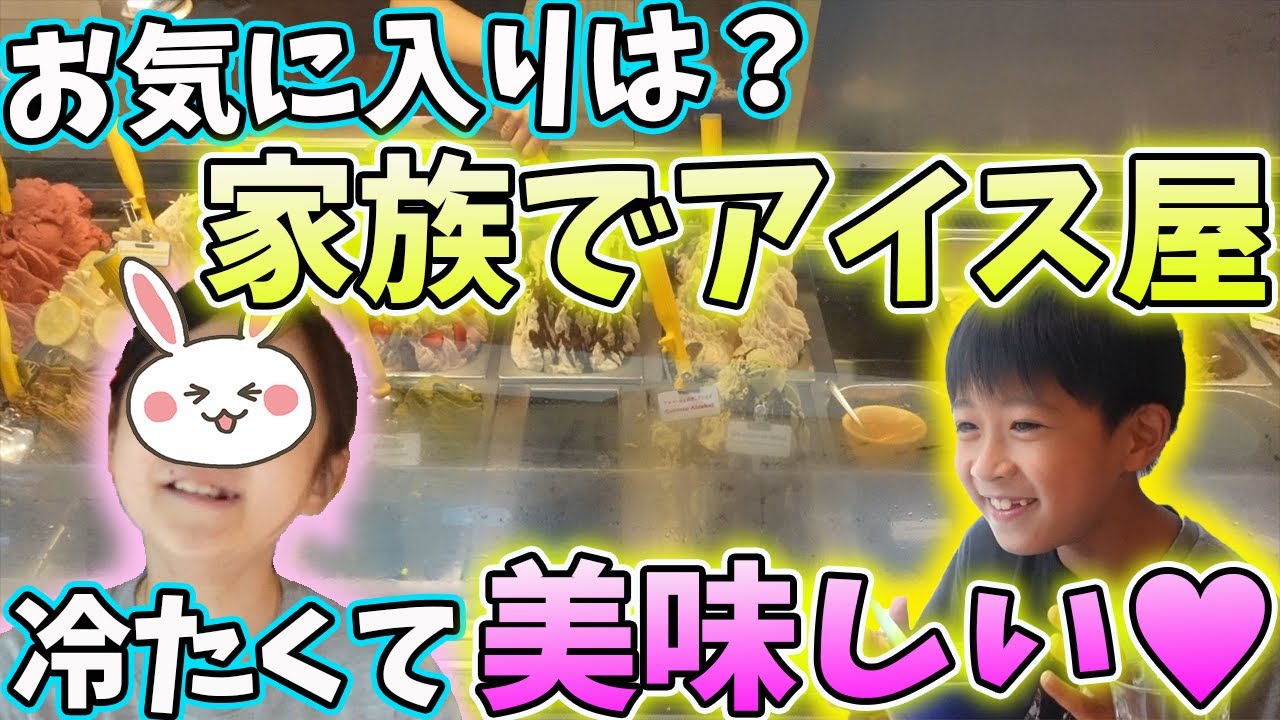【また来ちゃった】大好きなアイスを食べに！二人とも美味しそう、、、