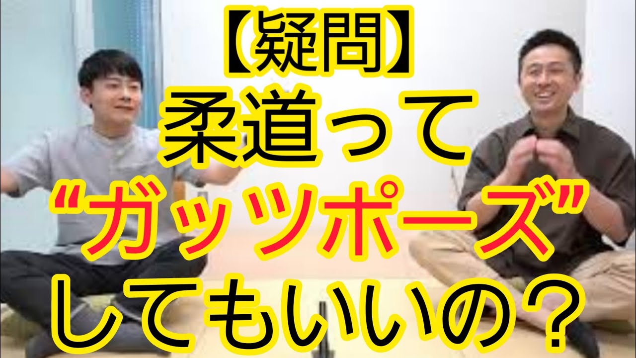 【実話】剣道経験者が語る柔道のガッツポーズ