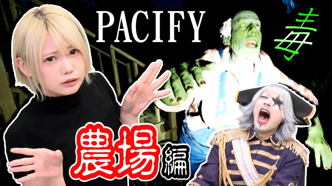 【ホラーゲーム】何でも食うおばさんに毒の鶏を食わせろ！！【Pacify #3】