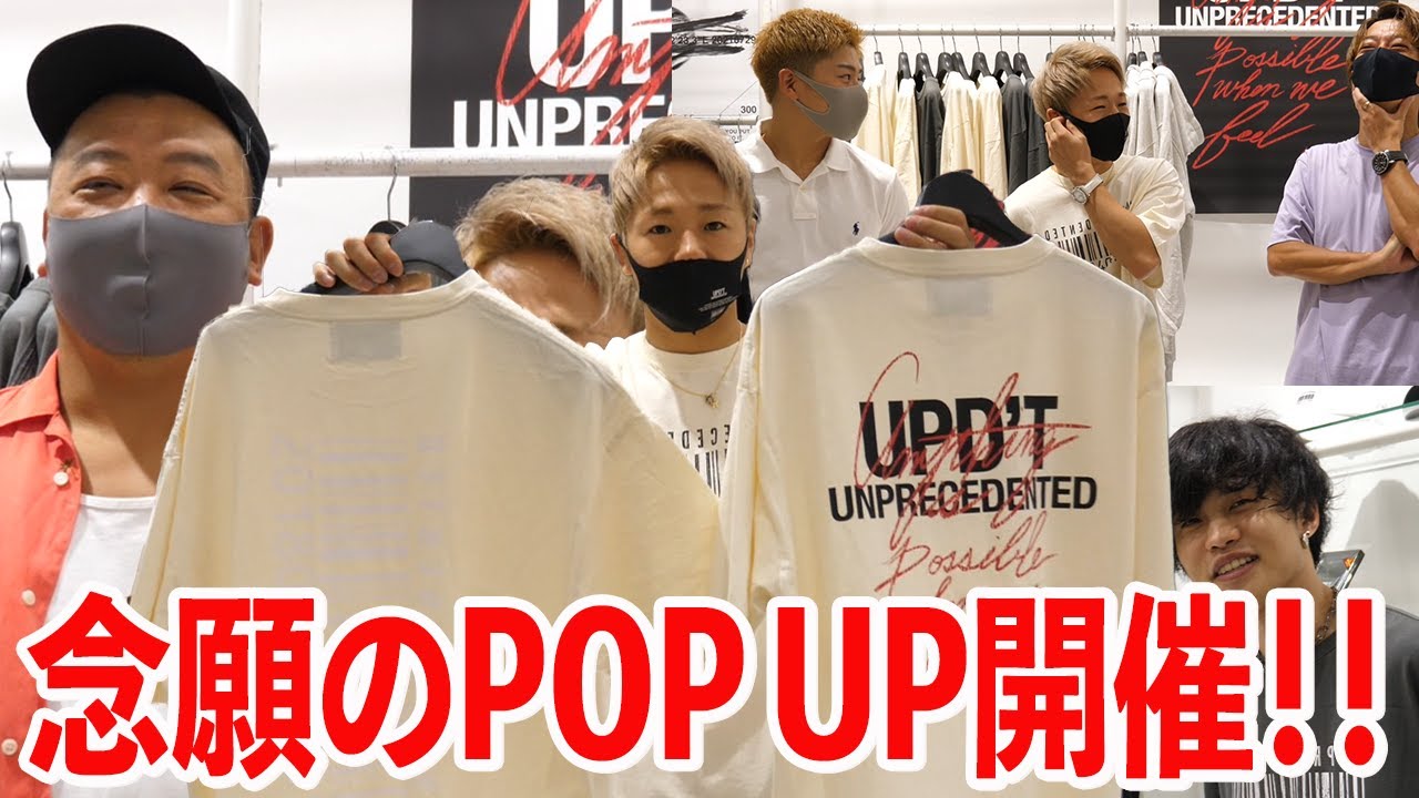 武尊オリジナルブランド「UPD’T」のPOP UPイベントへ密着！新作も続々登場！