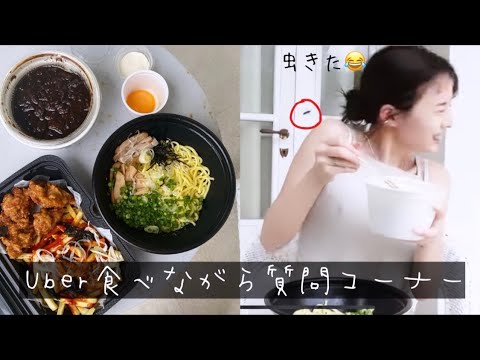 【質問コーナー】お庭でUber食べながら質問答えたよ🐛