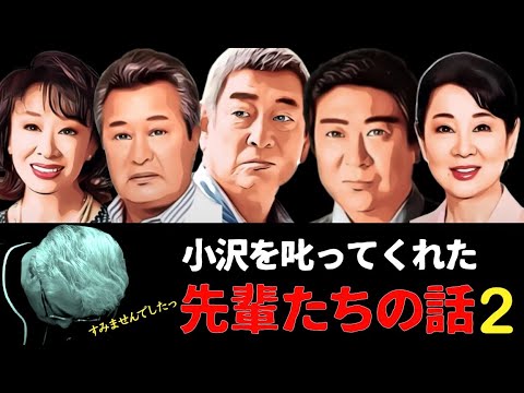 【小沢仁志の大スター列伝】お前か!?監督ぶん殴ったの!?【有吉反省会の本番中に爆睡して梅宮さんに怒られた】