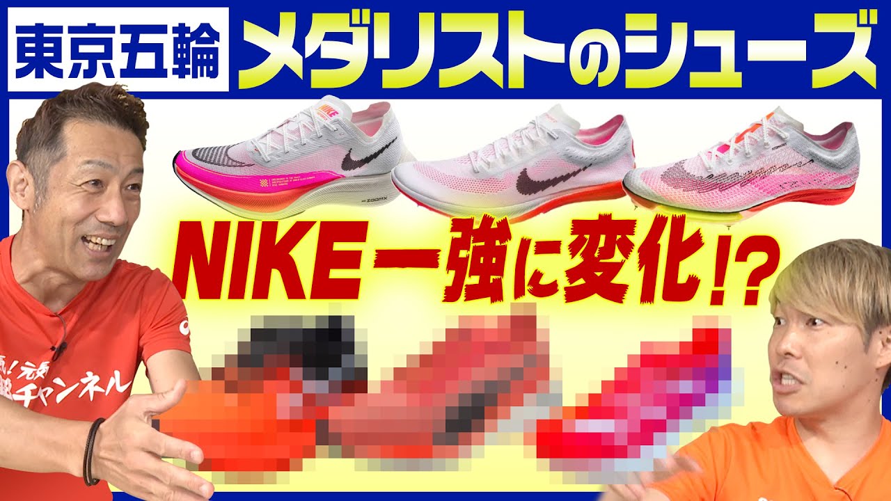 【NIKEだけじゃない】東京2020マラソンであのシューズが大躍進！？