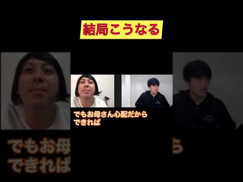 【#shorts】母親にビデオ通話したのに実際話したらムカついちゃう息子