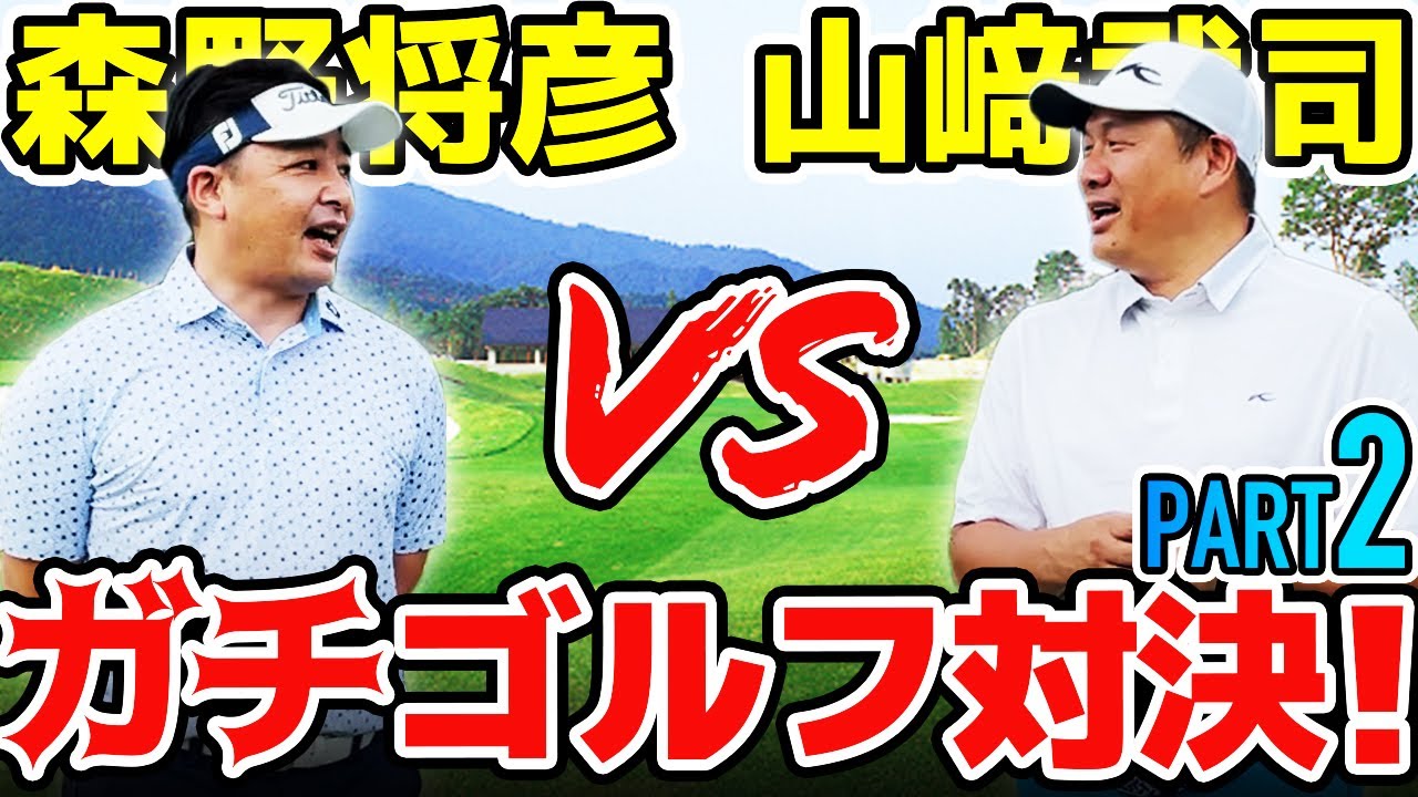 元プロ野球選手のゴルフ対決の行方は！？ニアピン、ドラコン勝負も🔥【森野将彦チャンネル コラボ企画 Part２】