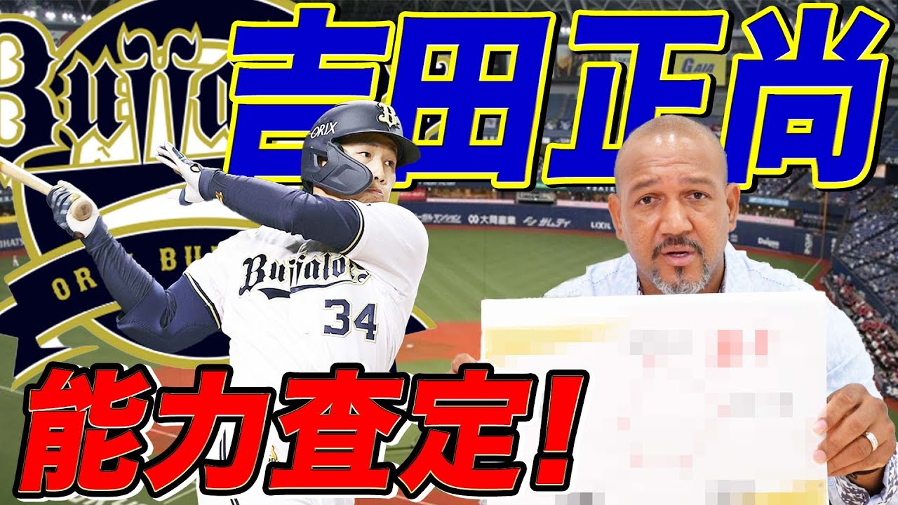 【Mr.フルスイング】オリックス・吉田正尚選手の能力をチャートで査定！ラミちゃんのプロ野球選手名鑑#3