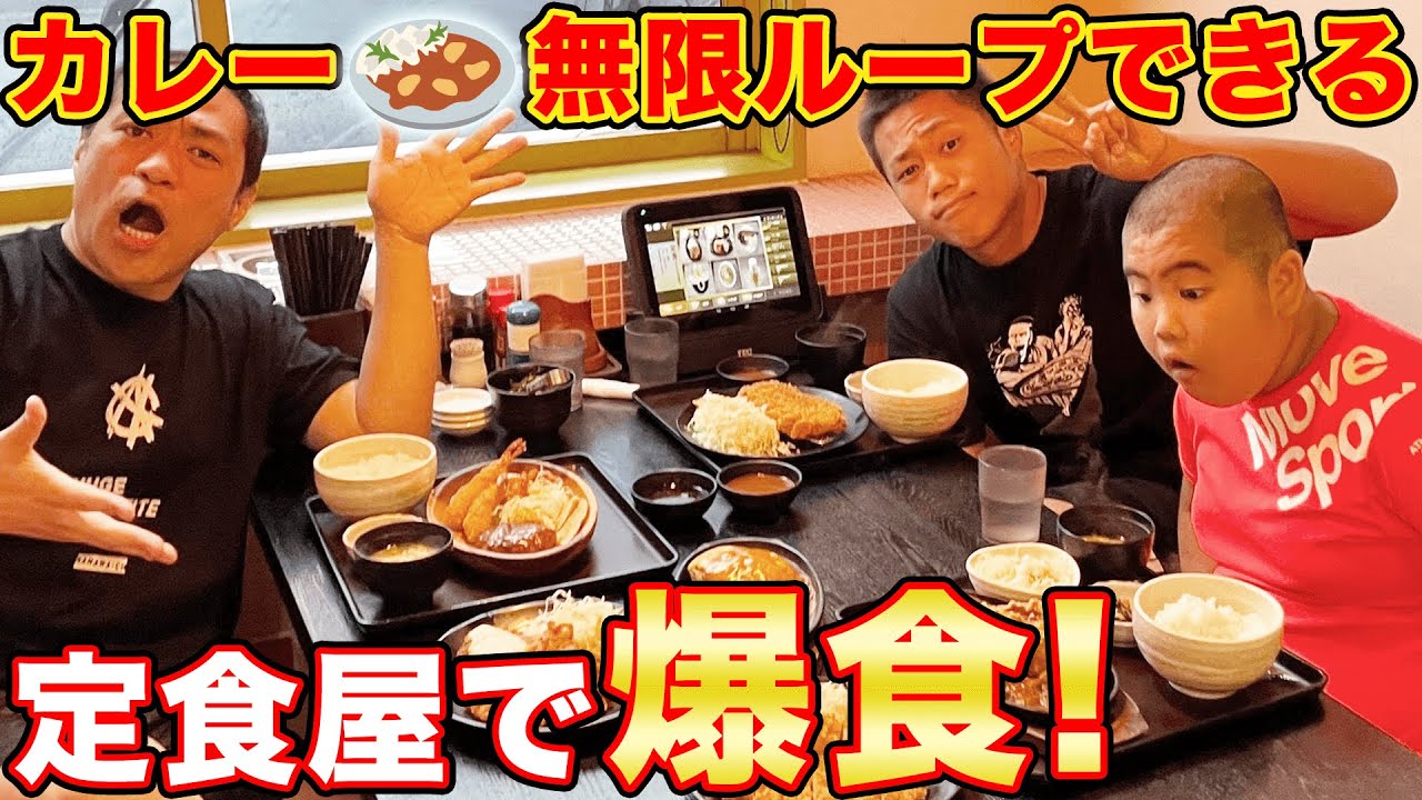 🍛無限にカレーおかわりできる店発見❗️はなわ家襲来❗️【大食い】【飯テロ】【龍ノ介髪を切る】【豚カツ】【からあげ】【チーズハンバーグ】【定食屋】【よつむら】