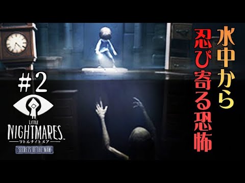 #2 声優 花江夏樹と斉藤壮馬の『リトルナイトメア(DLC)』完全なるインテリ実況プレイ【Little Nightmares Secrets of The Maw】