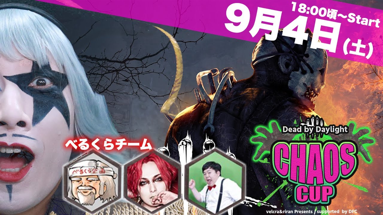 【ゴー☆ジャス視点】カオスカップで大暴れ！MCPは私の物だ生放送！【Dead by Daylight】