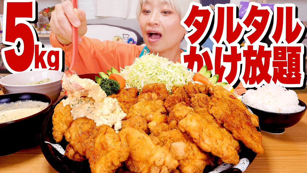 【こってり大食い】5kg超！！チキン南蛮定食。タルタルかけ放題！3種の激ウマ！タルタル！レシピは概要欄にあるよ🙆🏻【ロシアン佐藤】【RussianSato】