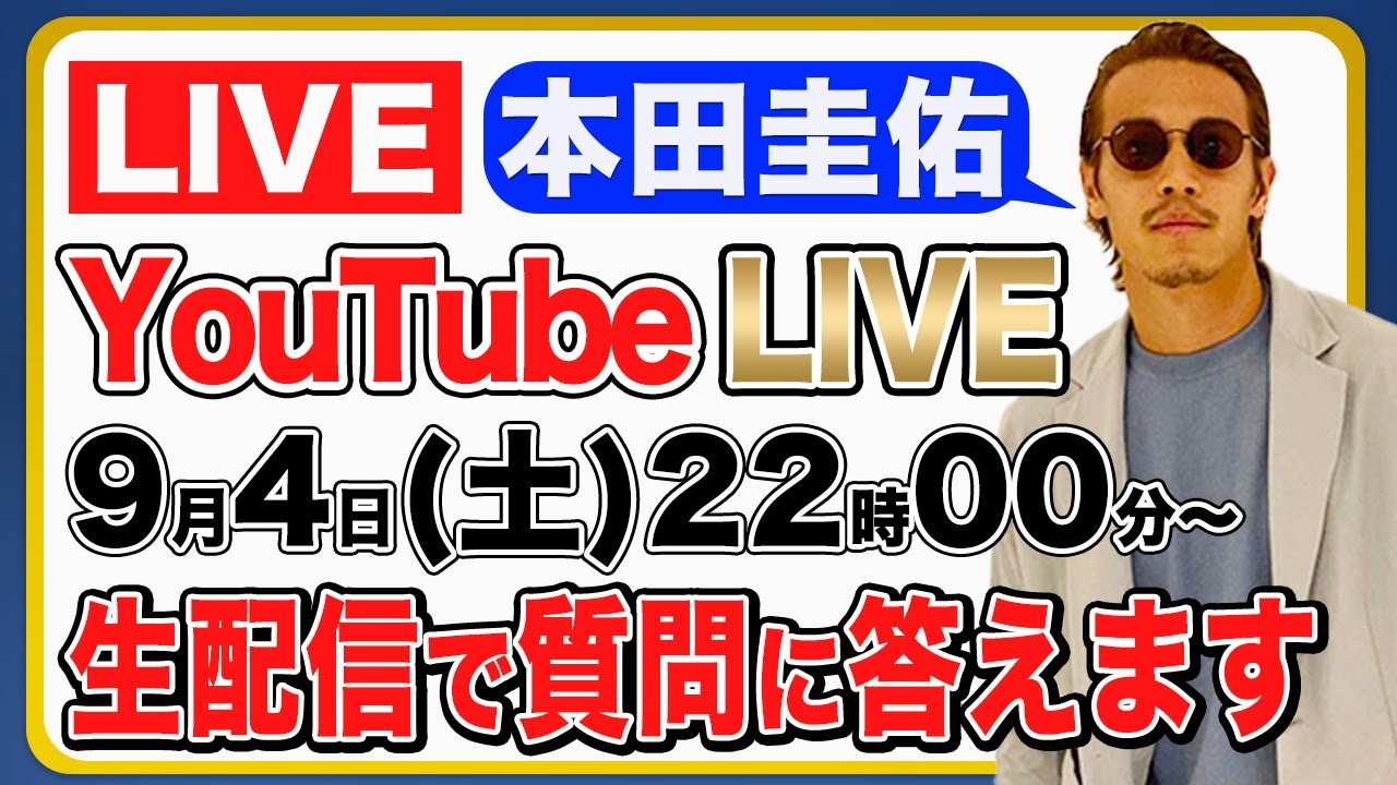 【本田圭佑】何でもスムーズに上に行くことはないと思うし、一度や二度の挫折は誰にでもある。一番重要なのは、その挫折から立ち直れるか、立ち直れないかだと思う。