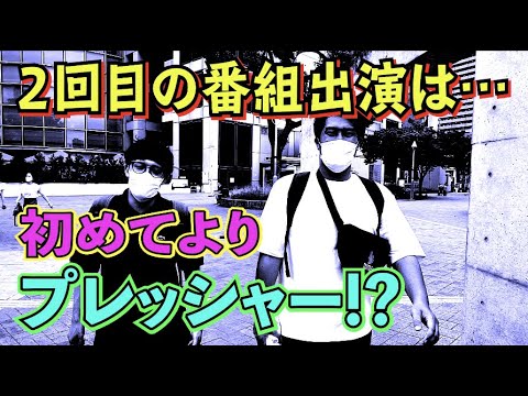 #526 【芸人あるある】番組出演は初めてよりも２回目の方がプレッシャーが大きい!?【サバンナ八木の芸人男塾】